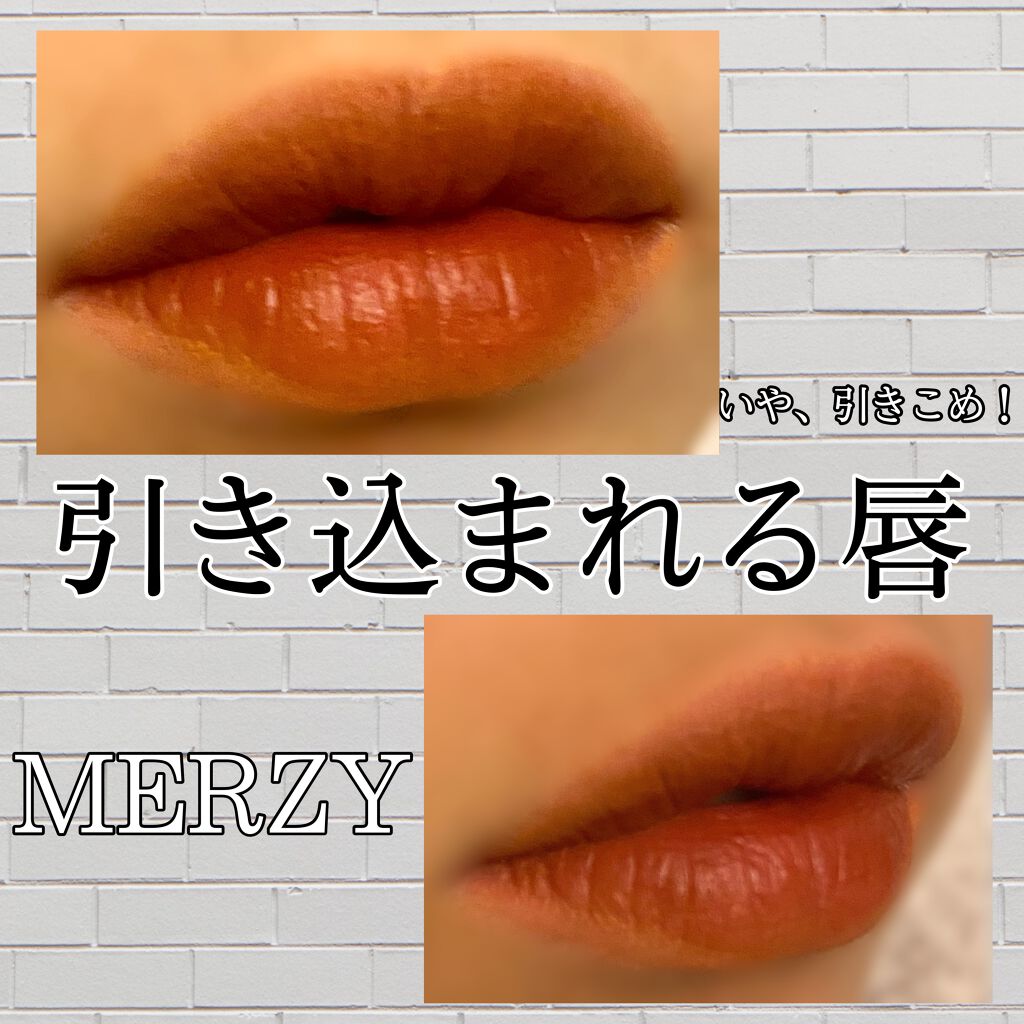 バイト ザ ビート メロウ ティント/MERZY/リップティントを使ったクチコミ（1枚目）