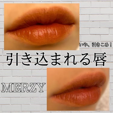 バイト ザ ビート メロウ ティント/MERZY/口紅を使ったクチコミ（1枚目）