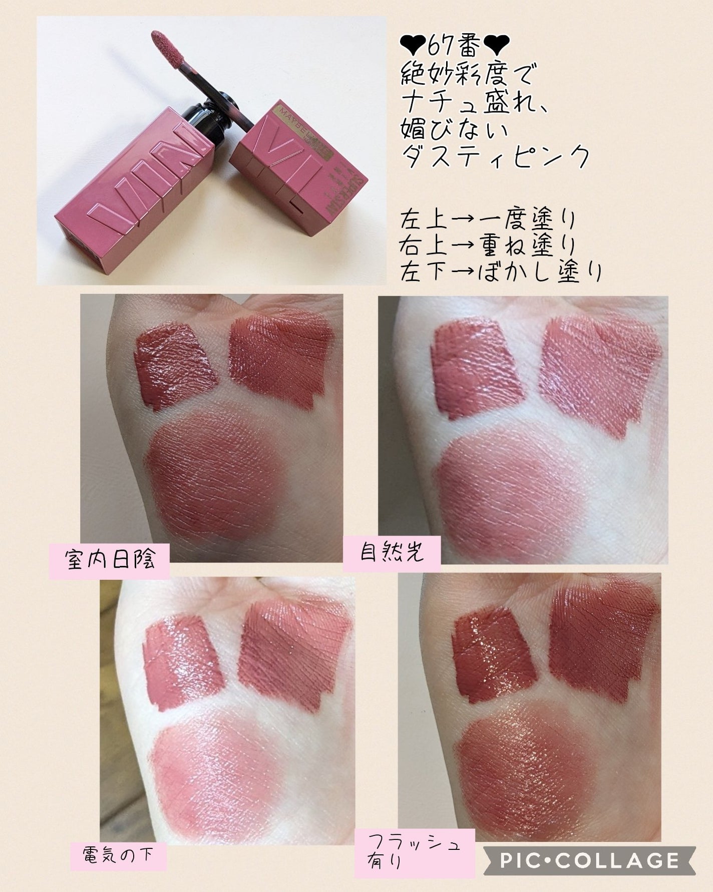 SPステイ ヴィニルインク/MAYBELLINE NEW YORK/口紅を使ったクチコミ(6枚目)