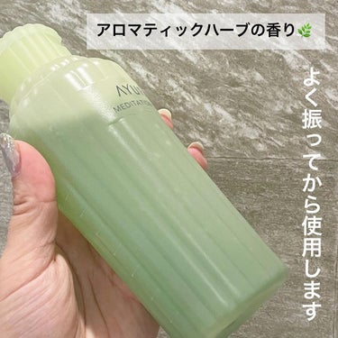 メディテーションバスｔ 300ml/AYURA/入浴剤を使ったクチコミ（3枚目）