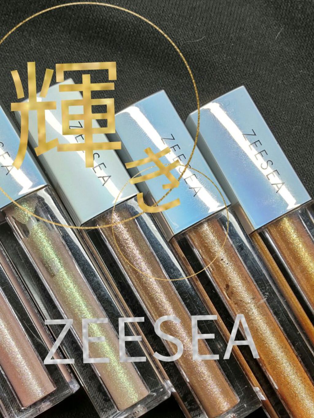 ダイヤモンドシリーズ 星空リキッドアイシャドウ/ZEESEA/リキッドアイシャドウを使ったクチコミ（1枚目）