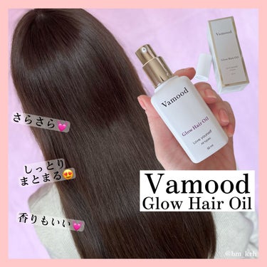 Vamood グローヘアオイルのクチコミ「Vamood 
Glow Hair Oil
とっっってもいいです‼︎‼︎‼︎✨✨✨
去年トリー.....」（1枚目）