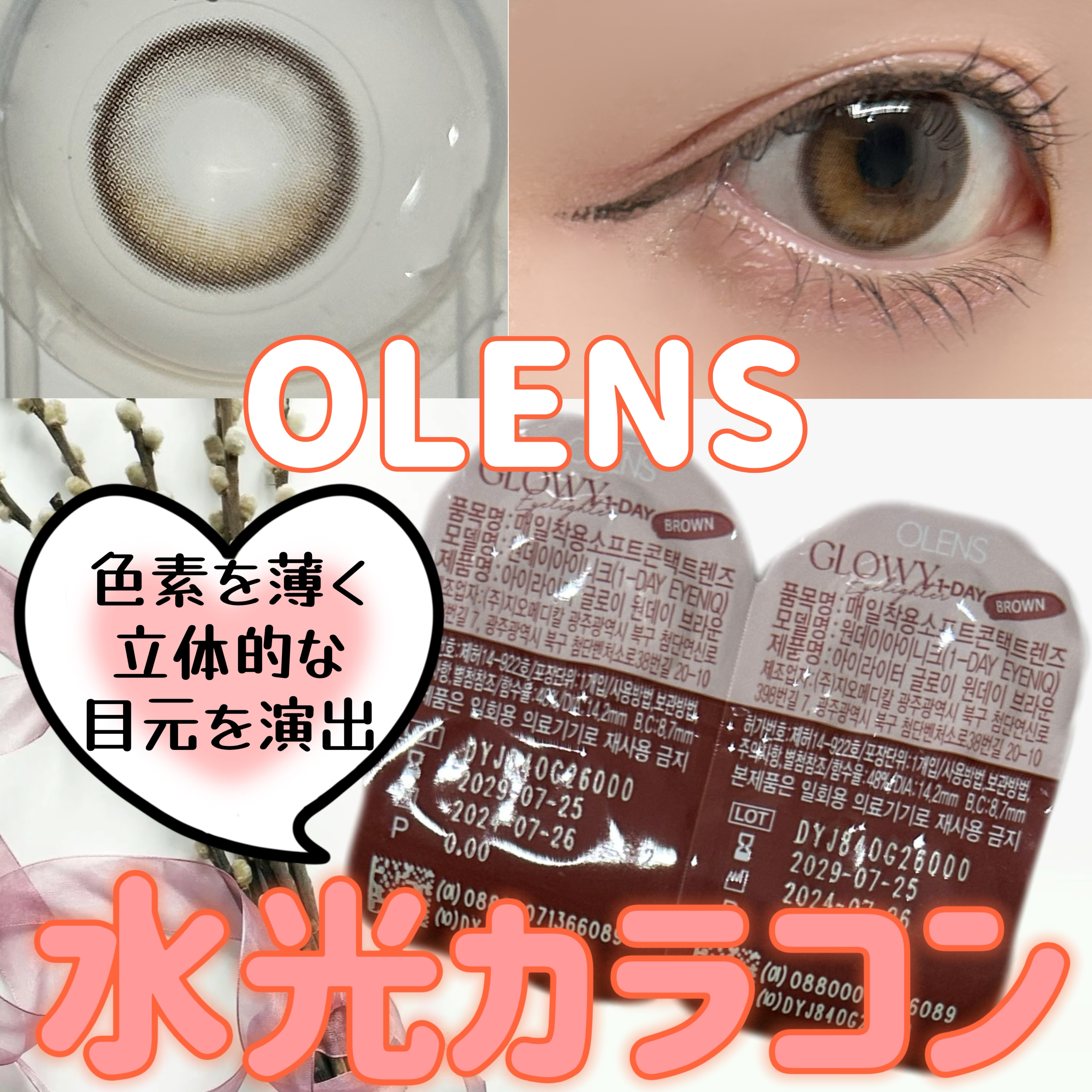 Glowy 1day/OLENS/ワンデー（１DAY）カラコンを使ったクチコミ（1枚目）