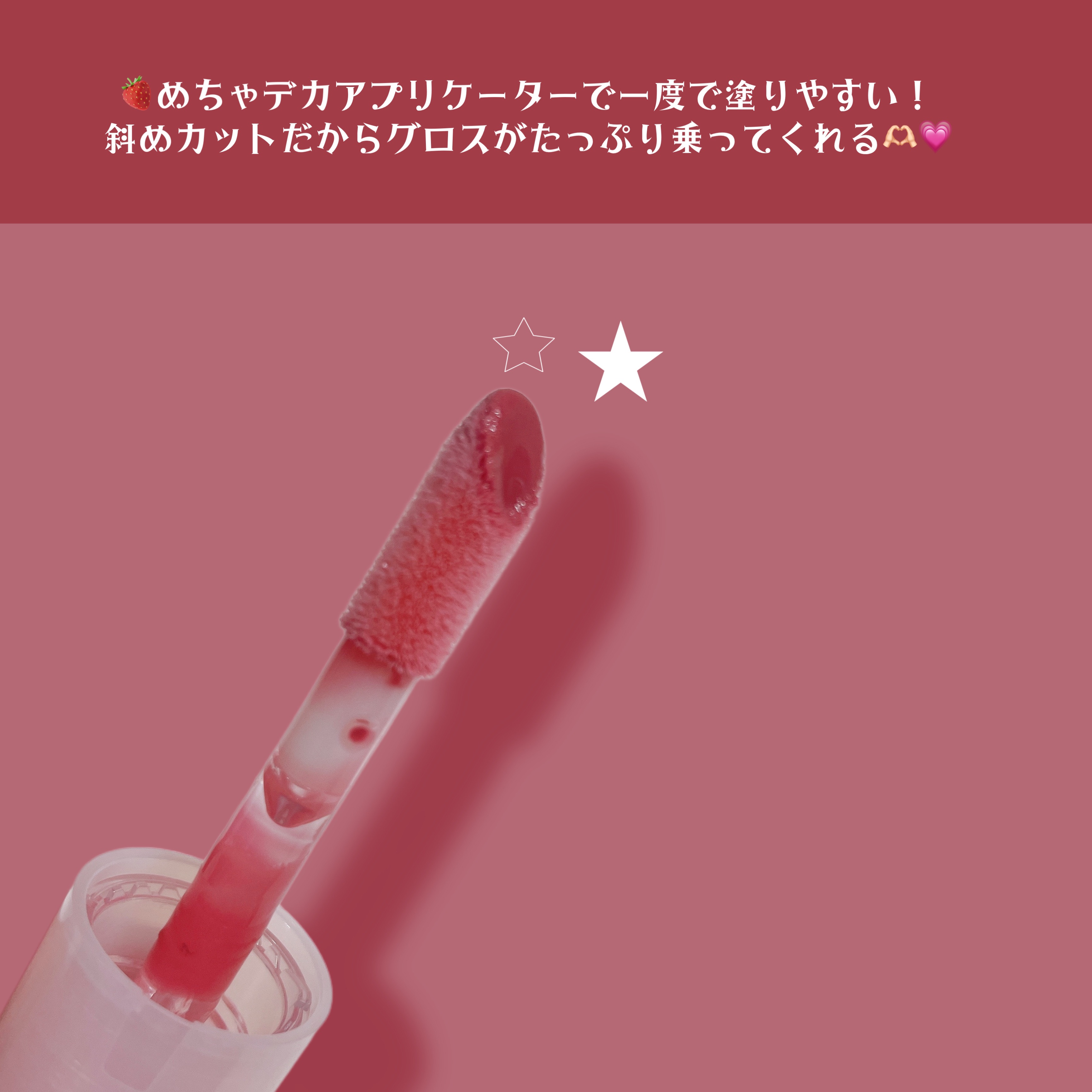 インク グラスティング リップ グロス/PERIPERA/リップグロスを使ったクチコミ（2枚目）