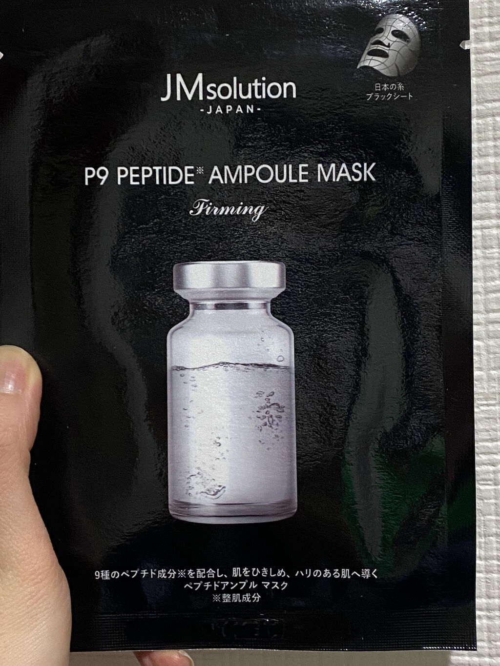 P9 ペプチド アンプルマスク ファーミング/JMsolution/シートマスク・パックを使ったクチコミ（1枚目）