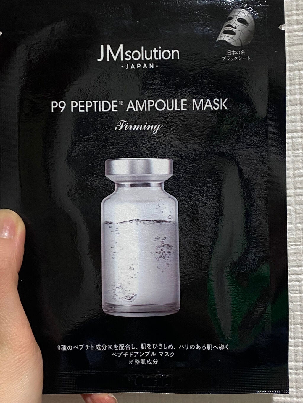 P9 ペプチド アンプルマスク ファーミング/JMsolution/シートマスク・パックを使ったクチコミ(1枚目)