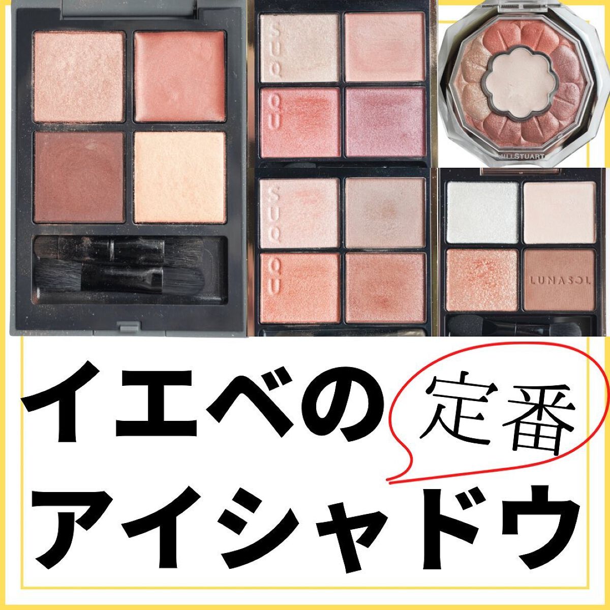 アイカラーレーション/LUNASOL/アイシャドウパレットを使ったクチコミ(1枚目)