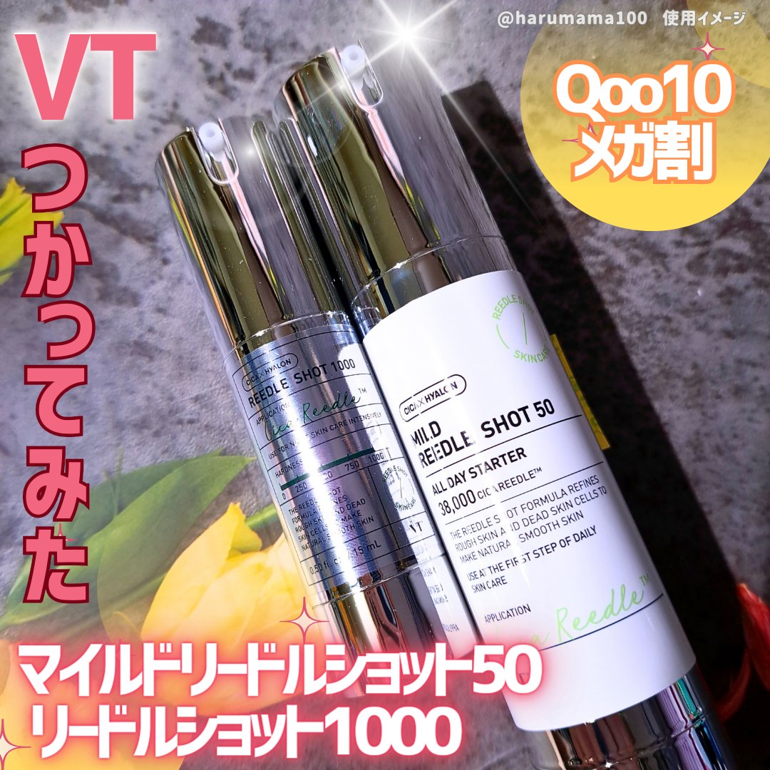 リードルショット1000/VT/ブースター・導入液を使ったクチコミ（1枚目）