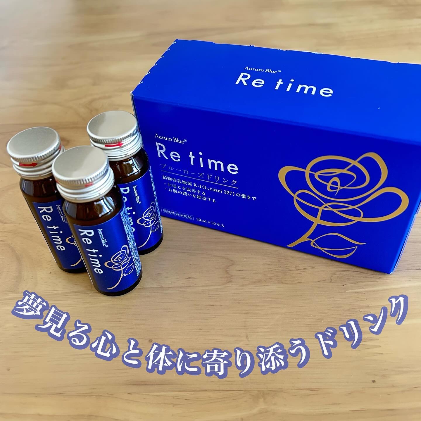 Re time ブルーローズドリンク/オーラムブルー/美容ドリンクを使ったクチコミ（1枚目）