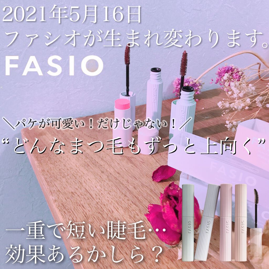 パーマネントカール マスカラ WP(ボリューム)/FASIO/マスカラを使ったクチコミ(3枚目)