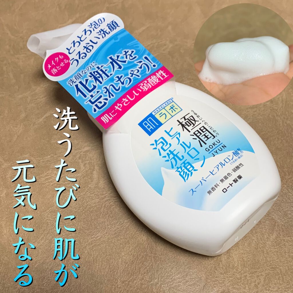 極潤 ヒアルロン泡洗顔/肌ラボ/泡洗顔を使ったクチコミ（1枚目）