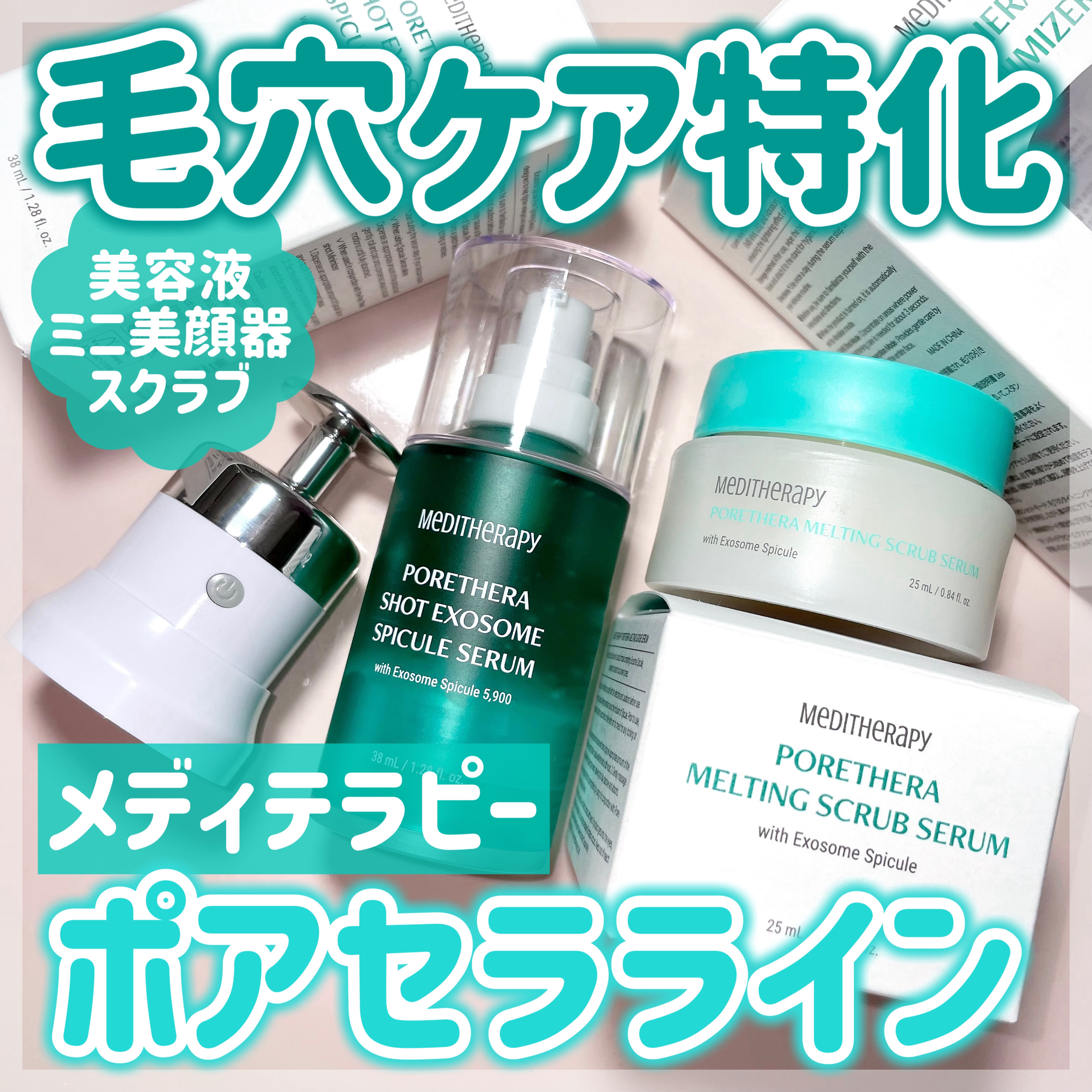 ポアセラショットエクソソームスピキュールセラム＆ ミニマイザー美顔/MEDITHERAPY/美容液を使ったクチコミ（1枚目）