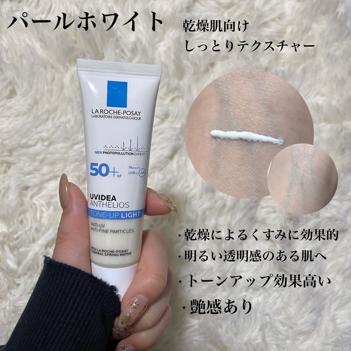 UVイデア XL プロテクショントーンアップ/ラ ロッシュ ポゼ/日焼け止めクリームを使ったクチコミ（2枚目）