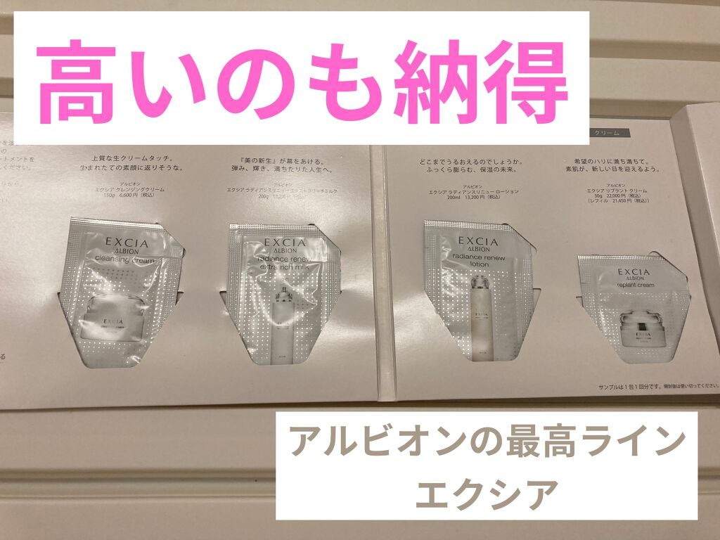 しい on LIPS 「高いのも納得!アルビオンの最高ラインエクシアの試供品を使うと1..」(1枚目)