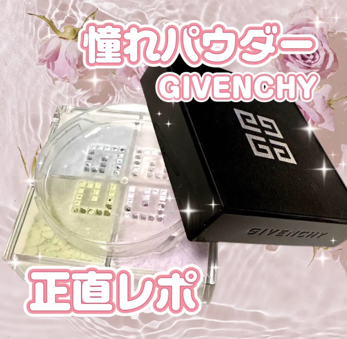 プリズム・リーブル/GIVENCHY/ルースパウダーを使ったクチコミ（1枚目）