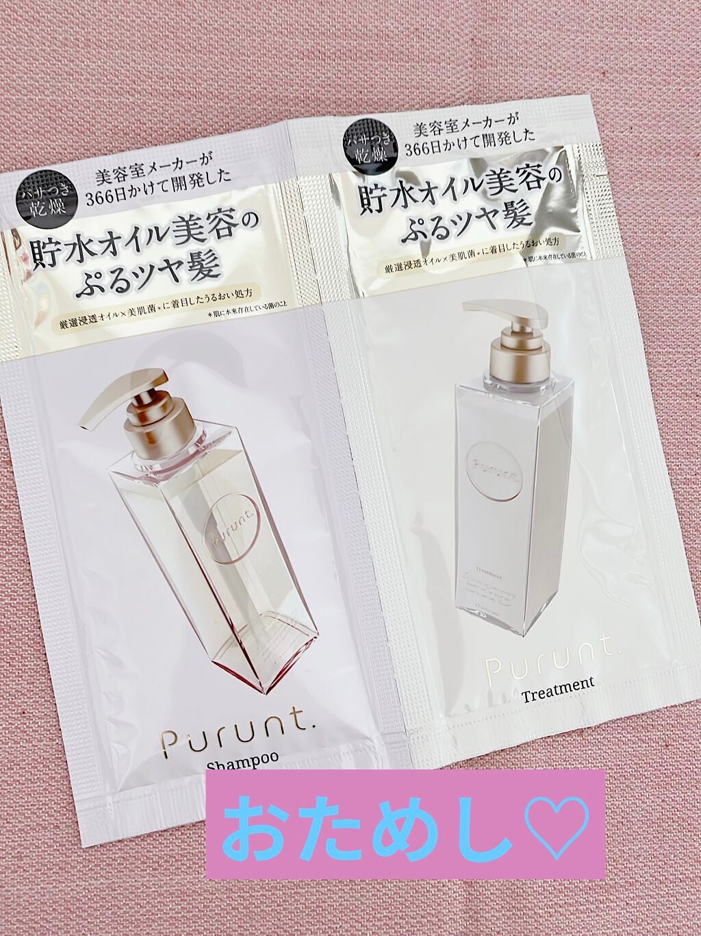 プルント モイストリッチ美容液シャンプー/モイストリッチリペア美容液トリートメント/Purunt./市販シャンプーを使ったクチコミ(1枚目)