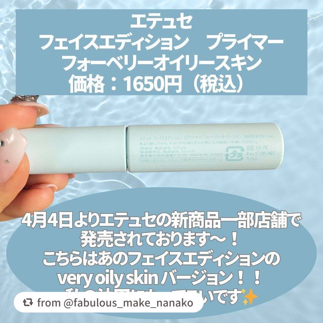 エテュセ ポアレスプライマー クール/ettusais/化粧下地を使ったクチコミ(2枚目)