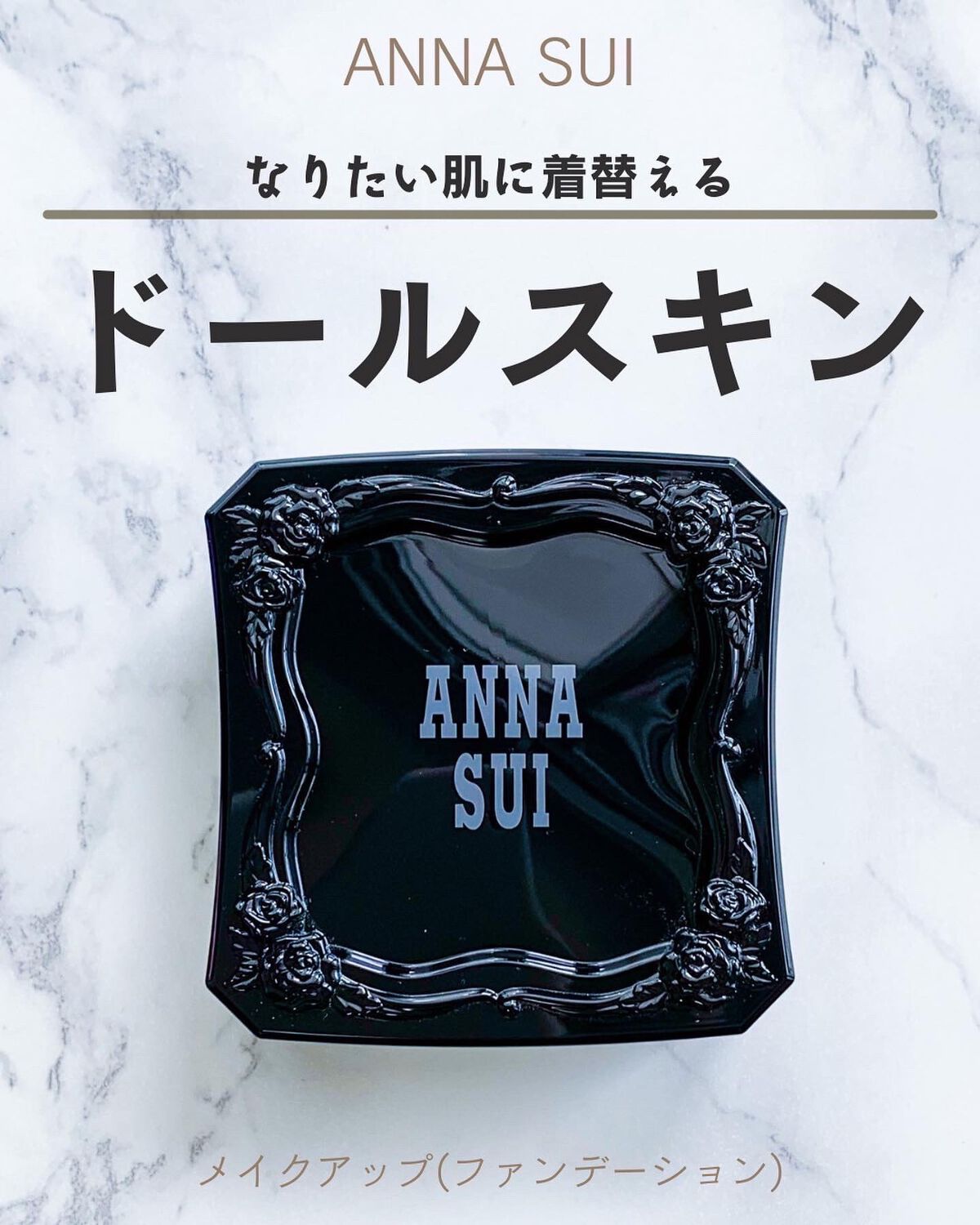 メイクアップ/ANNA SUI/パウダーファンデーションを使ったクチコミ（1枚目）