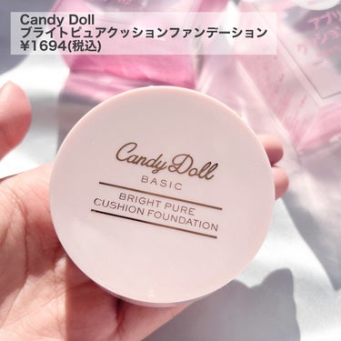 ブライトピュアクッションファンデーション/CandyDoll/クッションファンデーションを使ったクチコミ（2枚目）