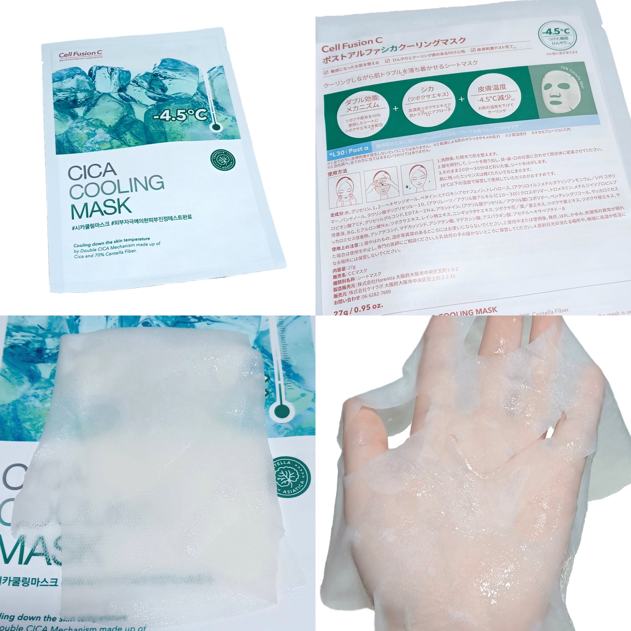 ファーストクーリングマスク/Cell Fusion C(セルフュージョンシー)/シートマスク・パックを使ったクチコミ（3枚目）