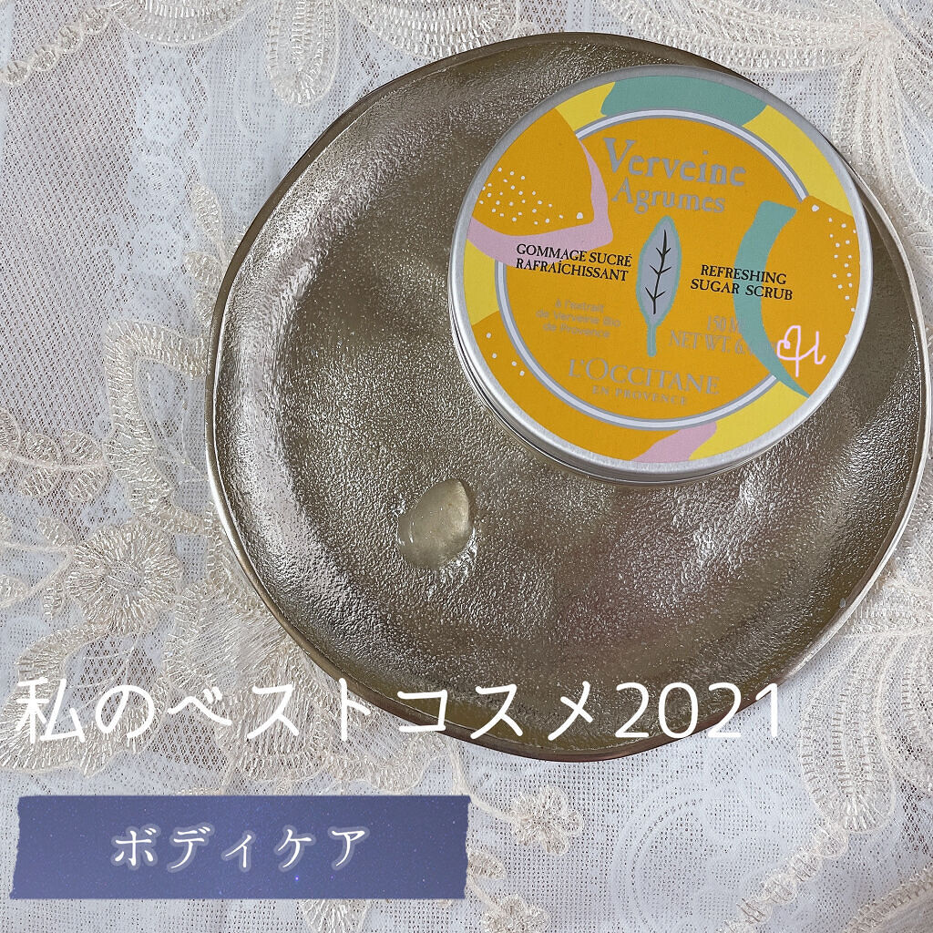 L'OCCITANE シトラスヴァーベナ ジュレボディスクラブのクチコミ「 #私のベストコスメ2021 







🍋 #L'OCCITANE
🍋 #シトラスヴァー.....」（1枚目）