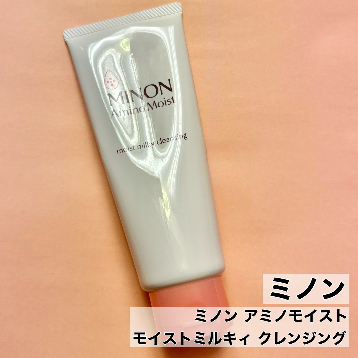 ミノン アミノモイスト モイストミルキィ クレンジング/ミノン/ミルククレンジングを使ったクチコミ(2枚目)