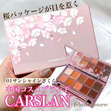 CARSLAN アイシャドウパレット 桜シリーズのクチコミ「＼まだまだ知らないコスメがたくさん💓／
中国のコスメメイクブランドCARSLAN💄
今回ご紹介.....」（1枚目）