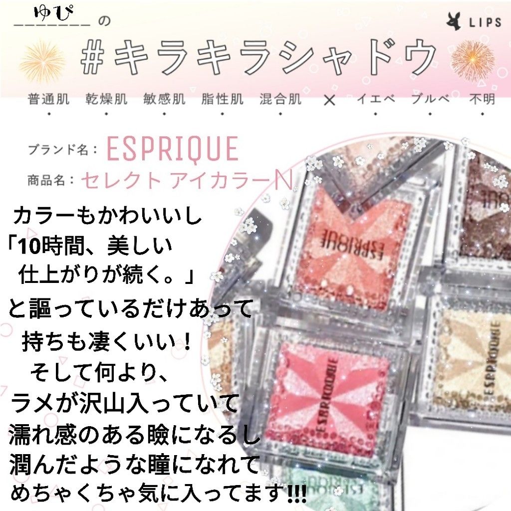 セレクト アイカラー N/ESPRIQUE/単色アイシャドウを使ったクチコミ(4枚目)