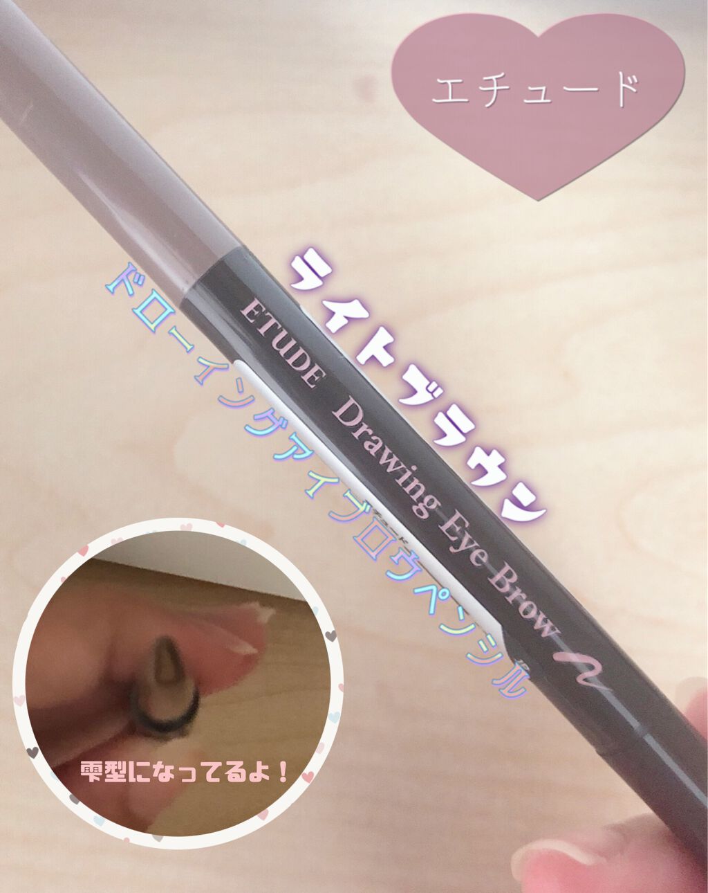 ドローイング アイブロウ ペンシル/ETUDE/アイブロウペンシルを使ったクチコミ(1枚目)