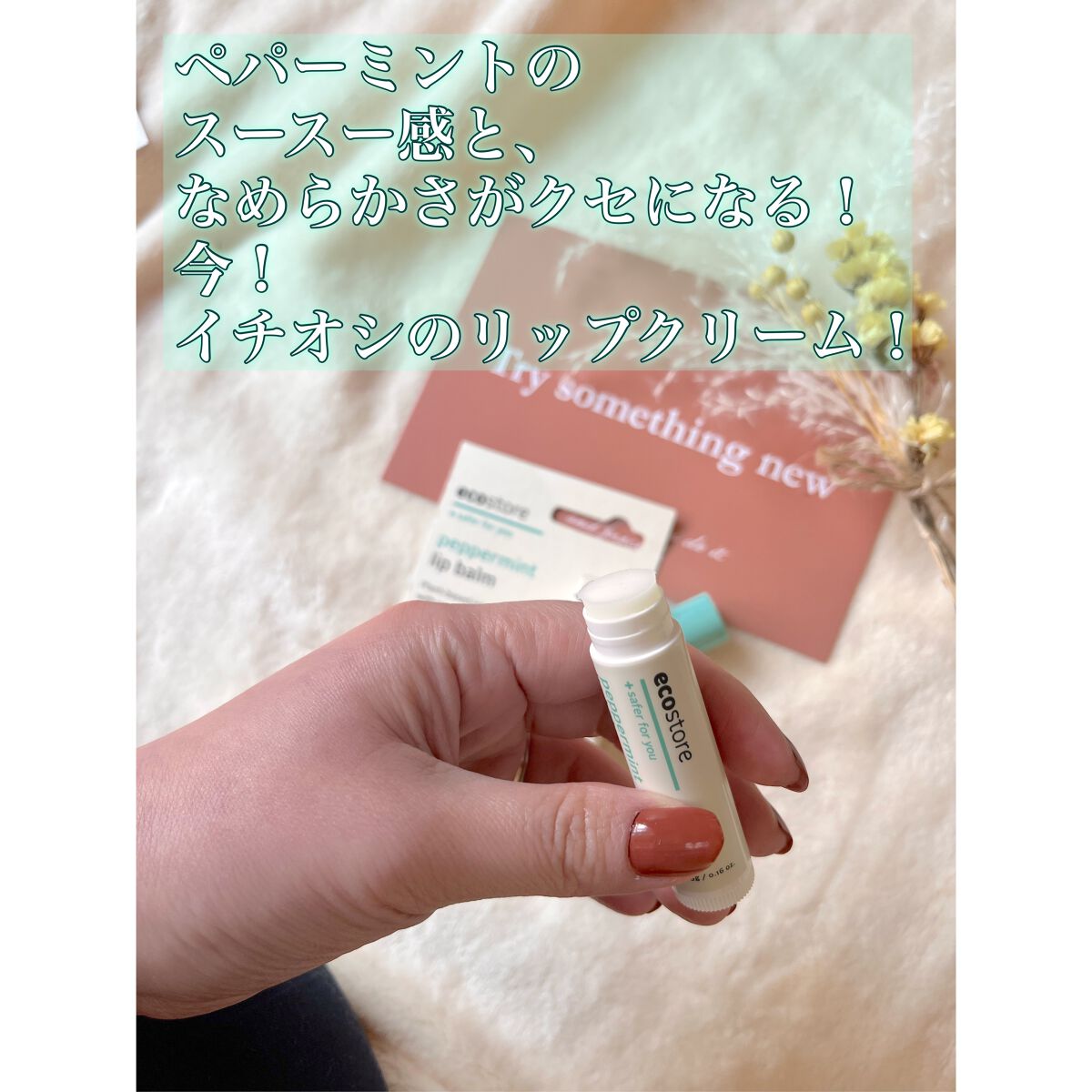リップバーム/ecostore/リップバームを使ったクチコミ（2枚目）