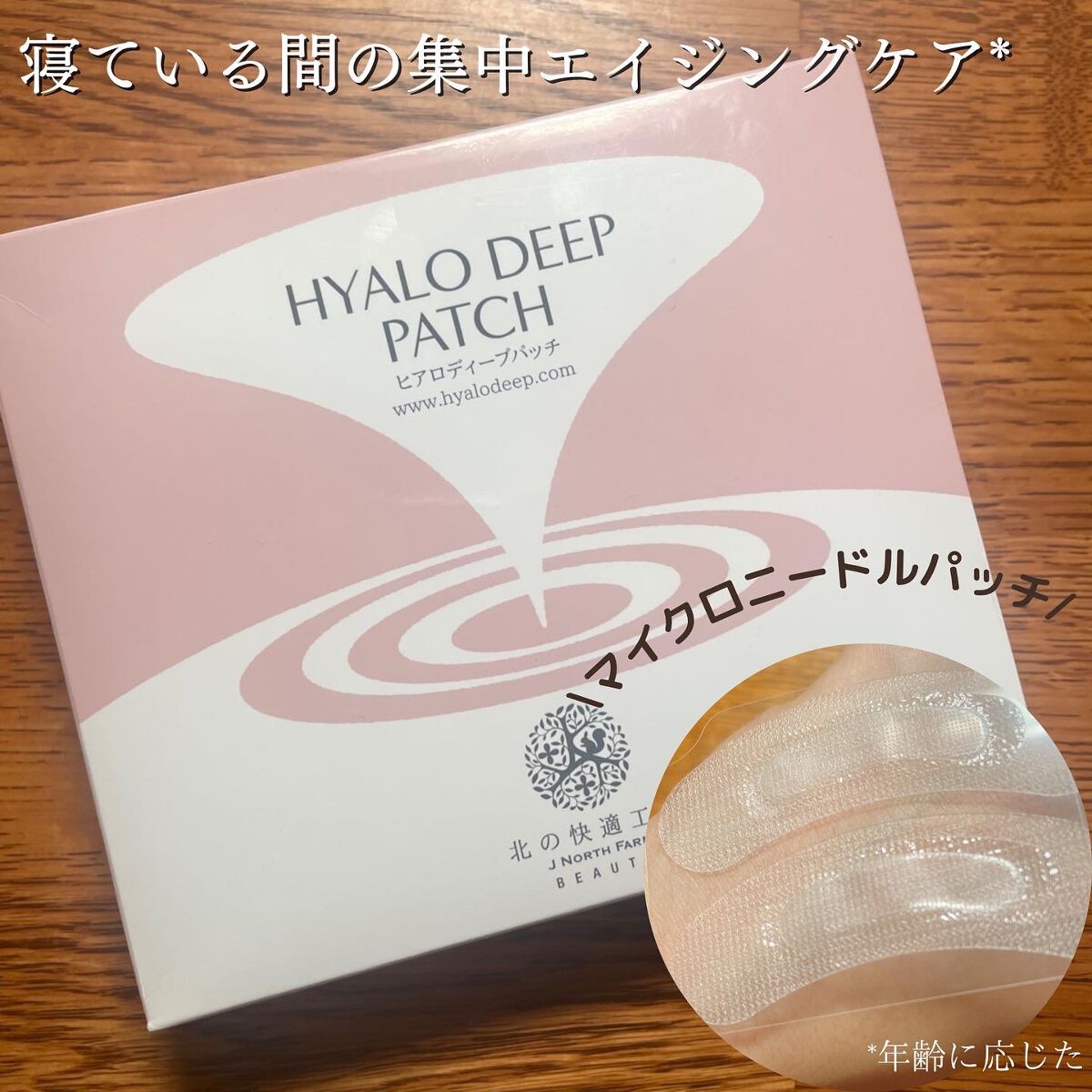 ヒアロディープパッチ/北の快適工房/シートマスク・パックを使ったクチコミ(1枚目)