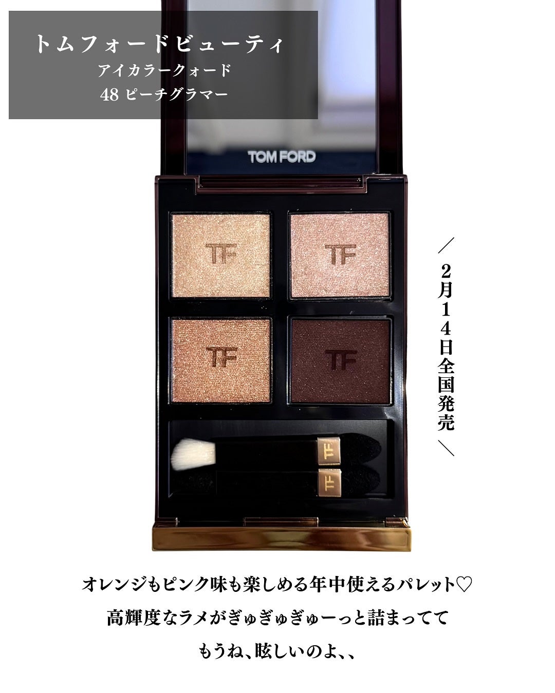アイ カラー クォード/TOM FORD BEAUTY/アイシャドウパレットを使ったクチコミ(2枚目)