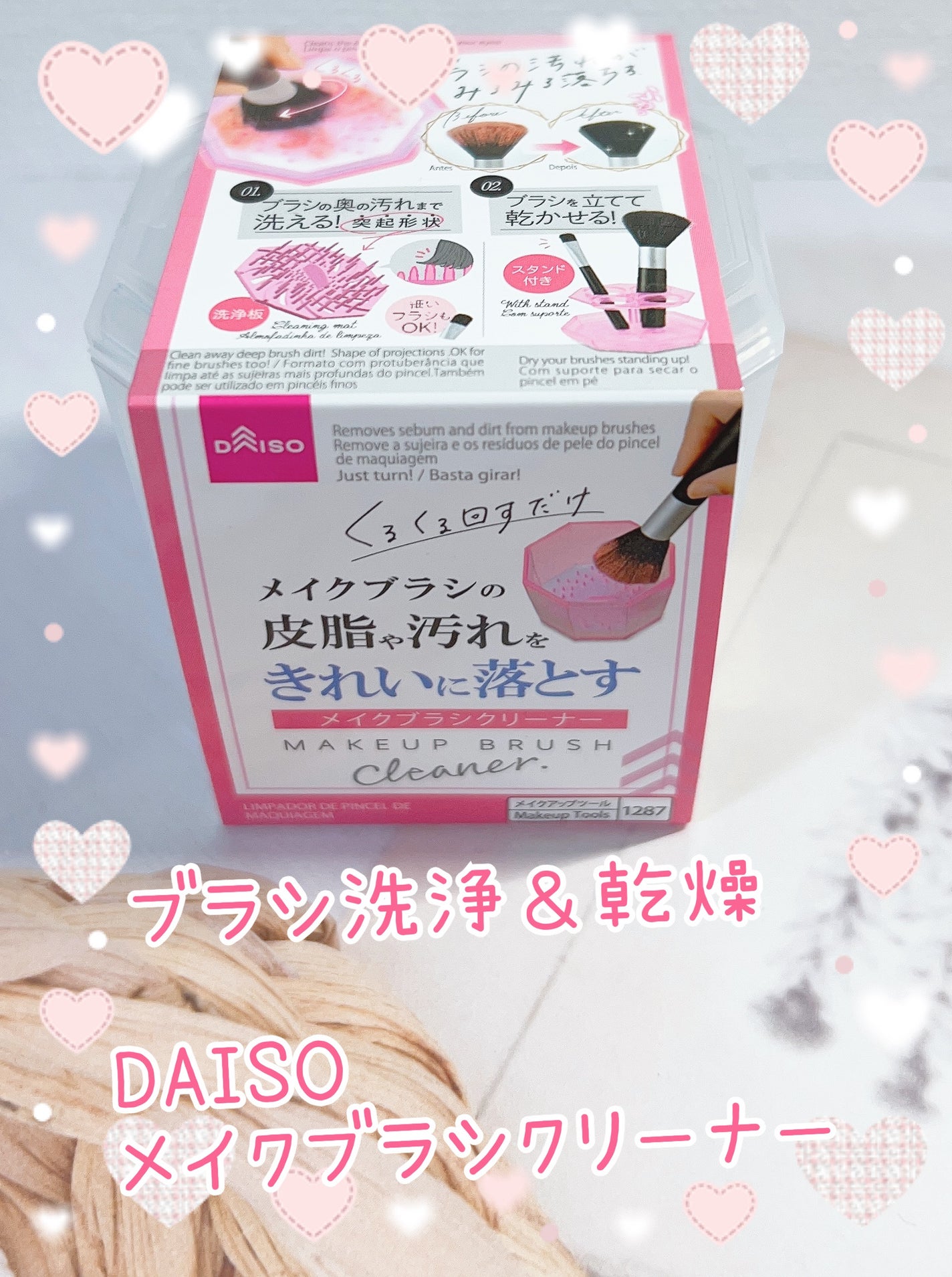 メイクブラシクリーナー/DAISO/その他化粧小物を使ったクチコミ(1枚目)