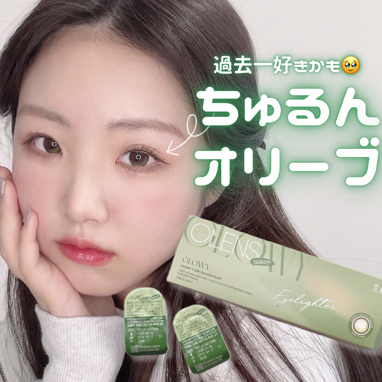 Glowy 1day/OLENS/ワンデー（１DAY）カラコンを使ったクチコミ（1枚目）