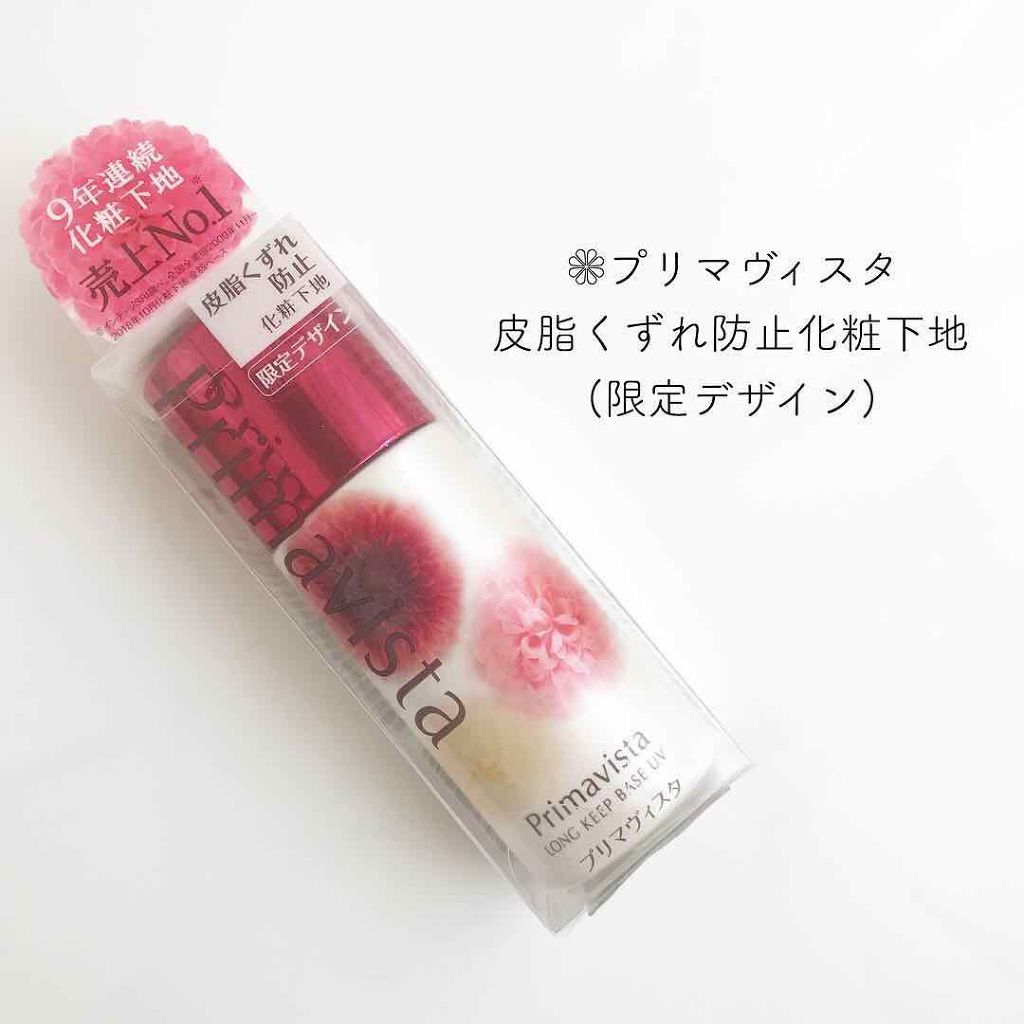 皮脂くずれ防止 化粧下地/プリマヴィスタ/化粧下地を使ったクチコミ(1枚目)