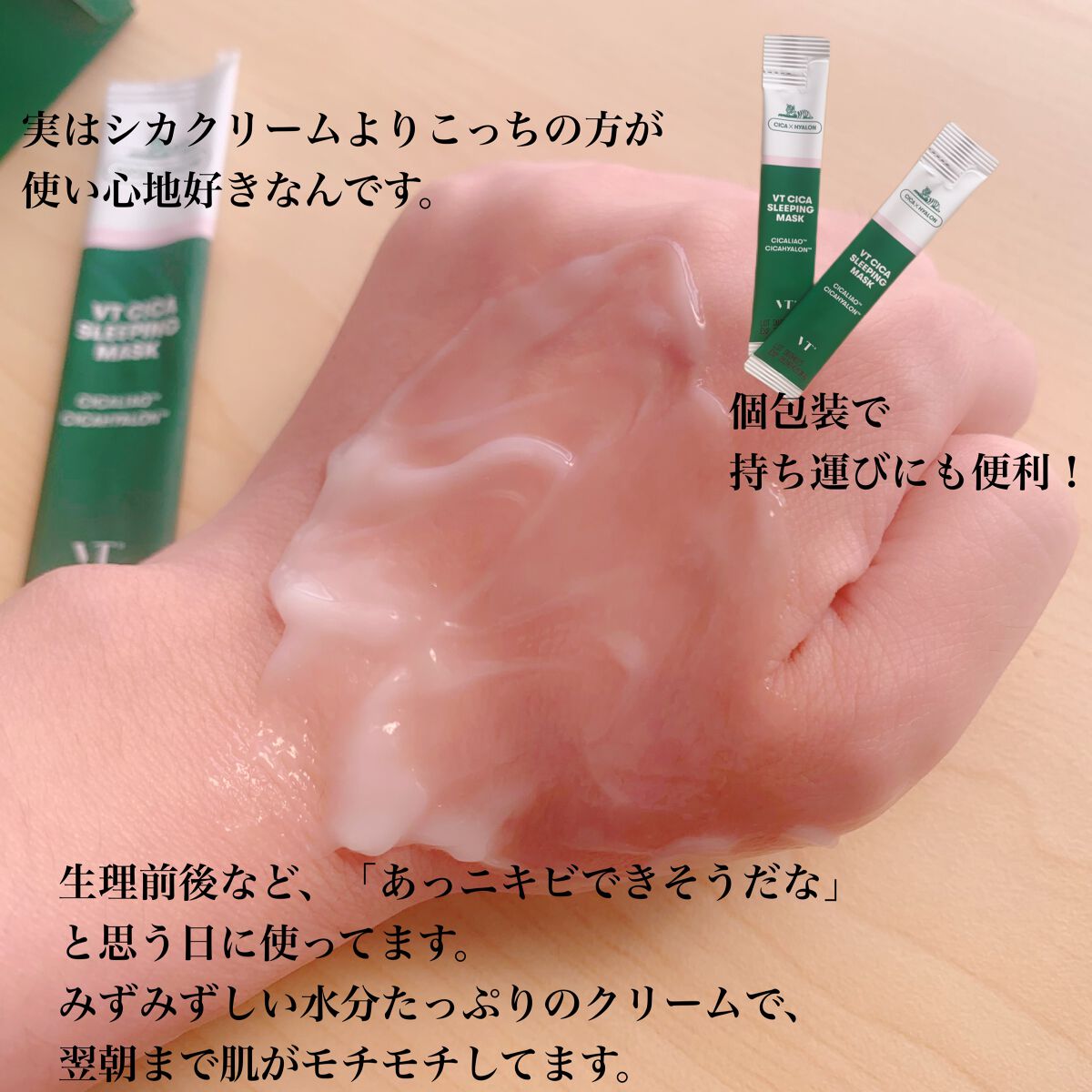 CICA スリーピングマスク/VT/シートマスク・パックを使ったクチコミ（2枚目）