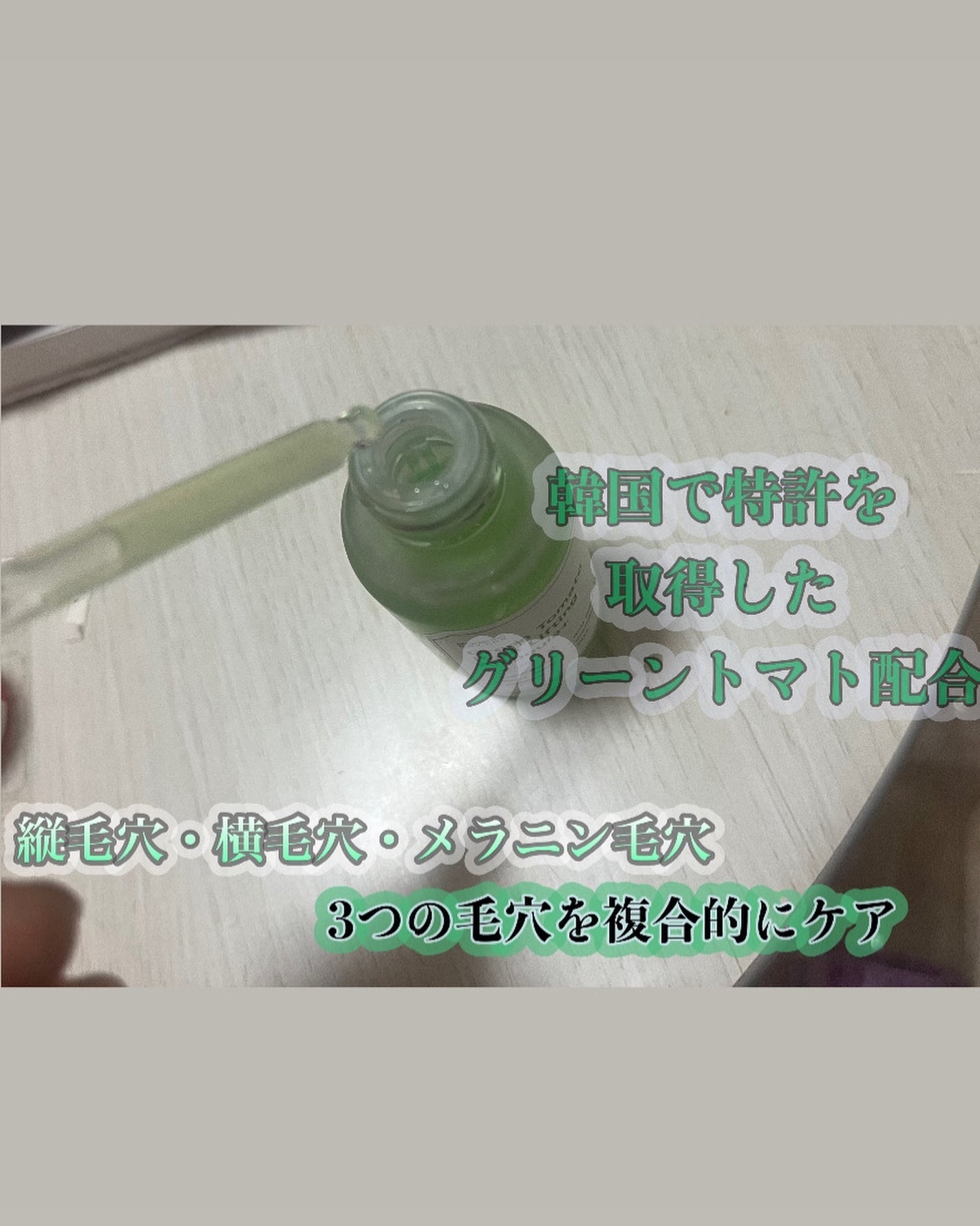 グリーントマトポアリフティングアンプル+/SUNGBOON EDITOR(成分エディター)/美容液を使ったクチコミ(2枚目)