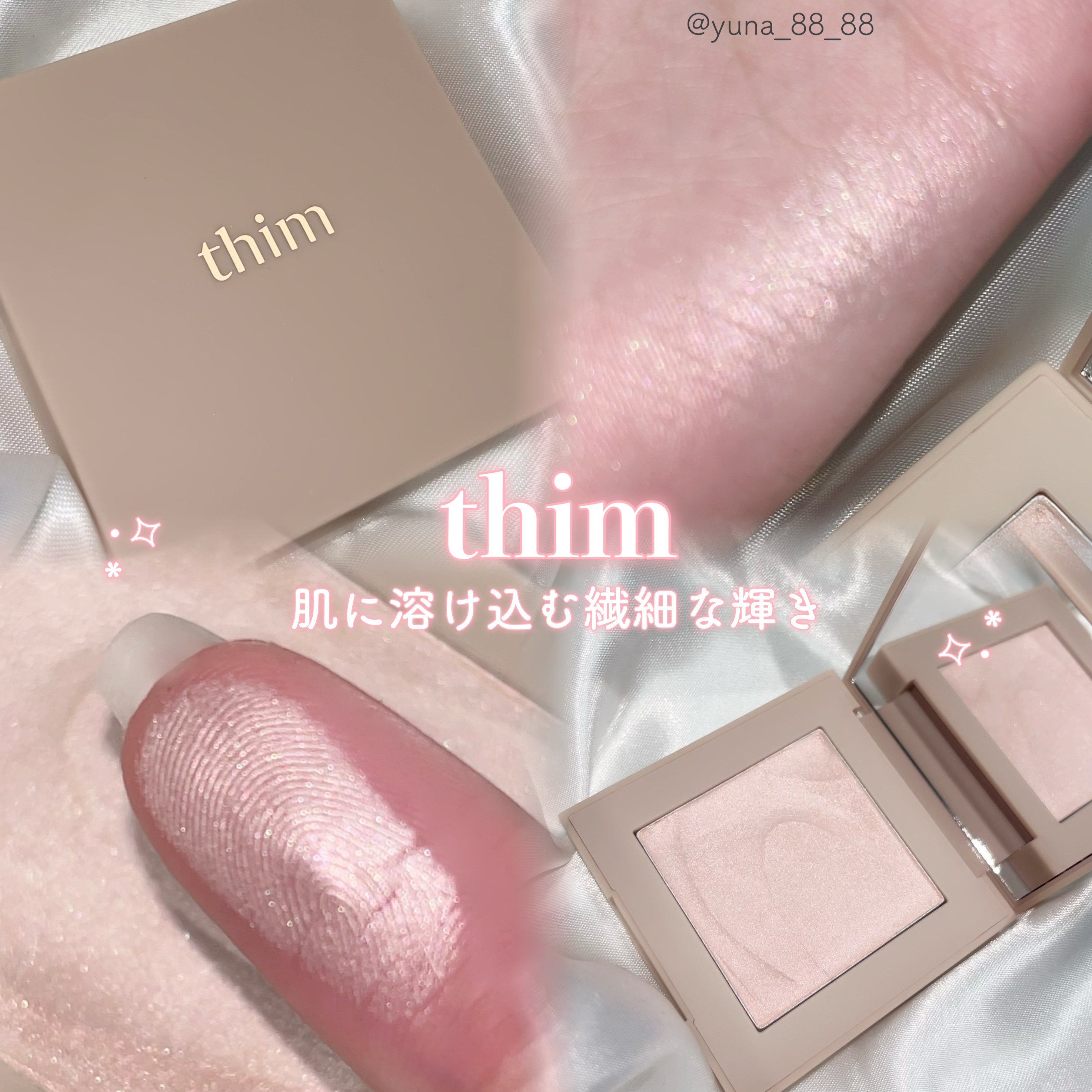 インフュージョンハイライター/thim/パウダーハイライトを使ったクチコミ（1枚目）