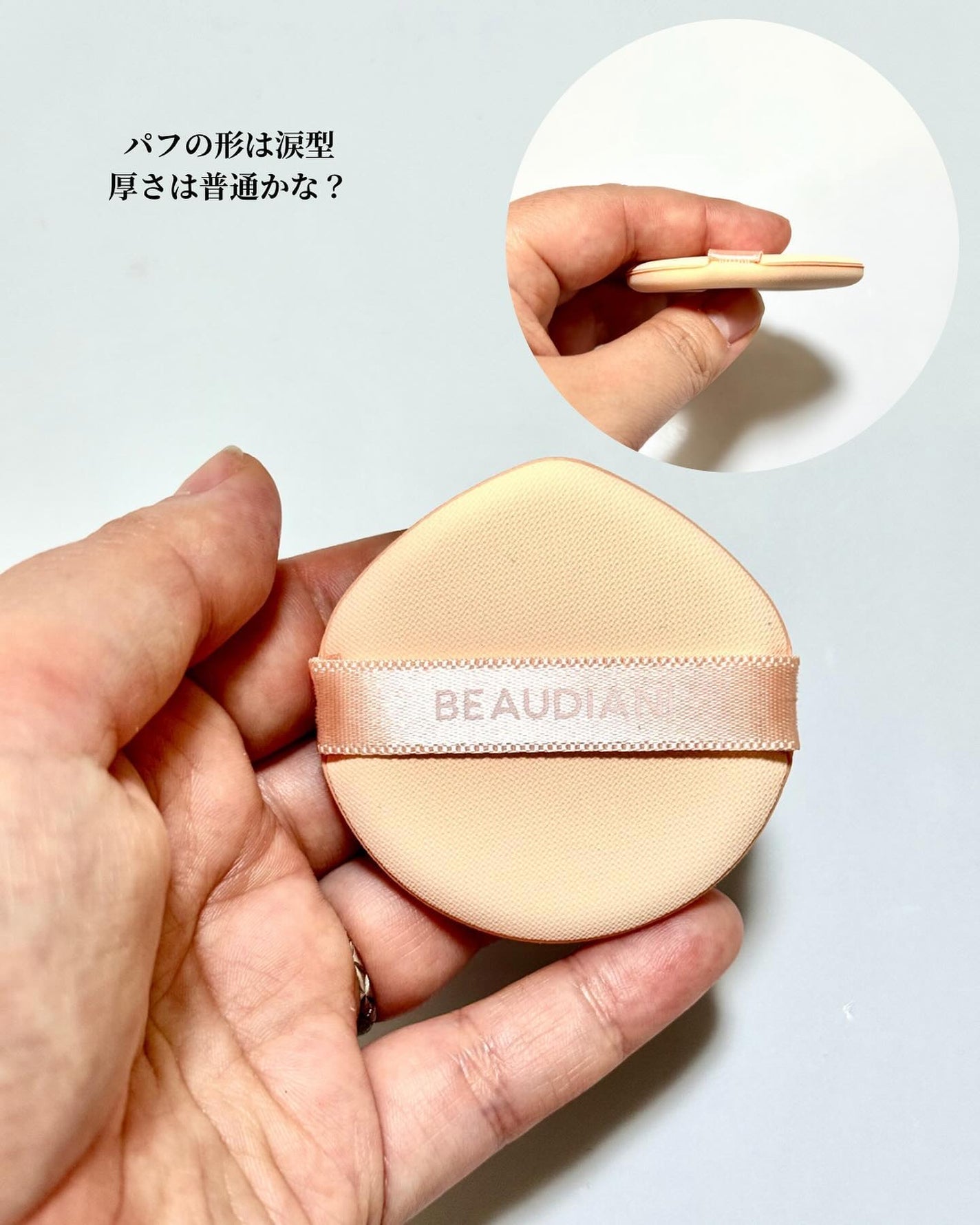 メッシュタイトアップクッション/BEAUDIANI/クッションファンデーションを使ったクチコミ(3枚目)