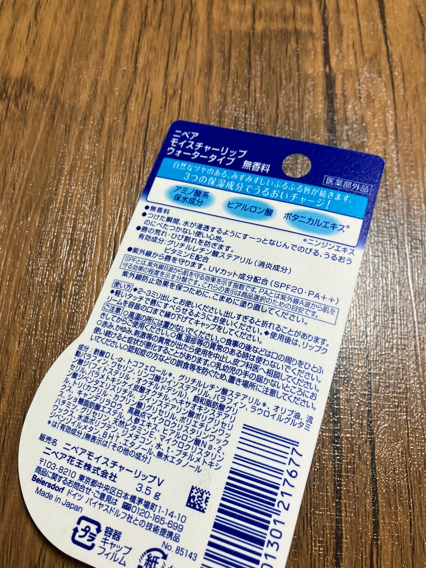 ニベア モイスチャーリップ ウォータータイプ 無香料/ニベア/リップクリームを使ったクチコミ(2枚目)