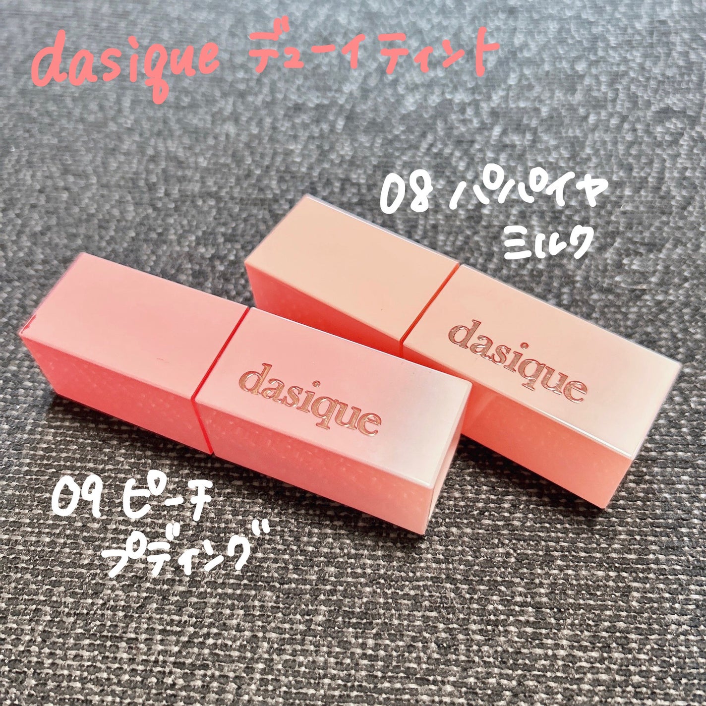 ジューシーデュイティント/dasique/リップティントを使ったクチコミ(2枚目)