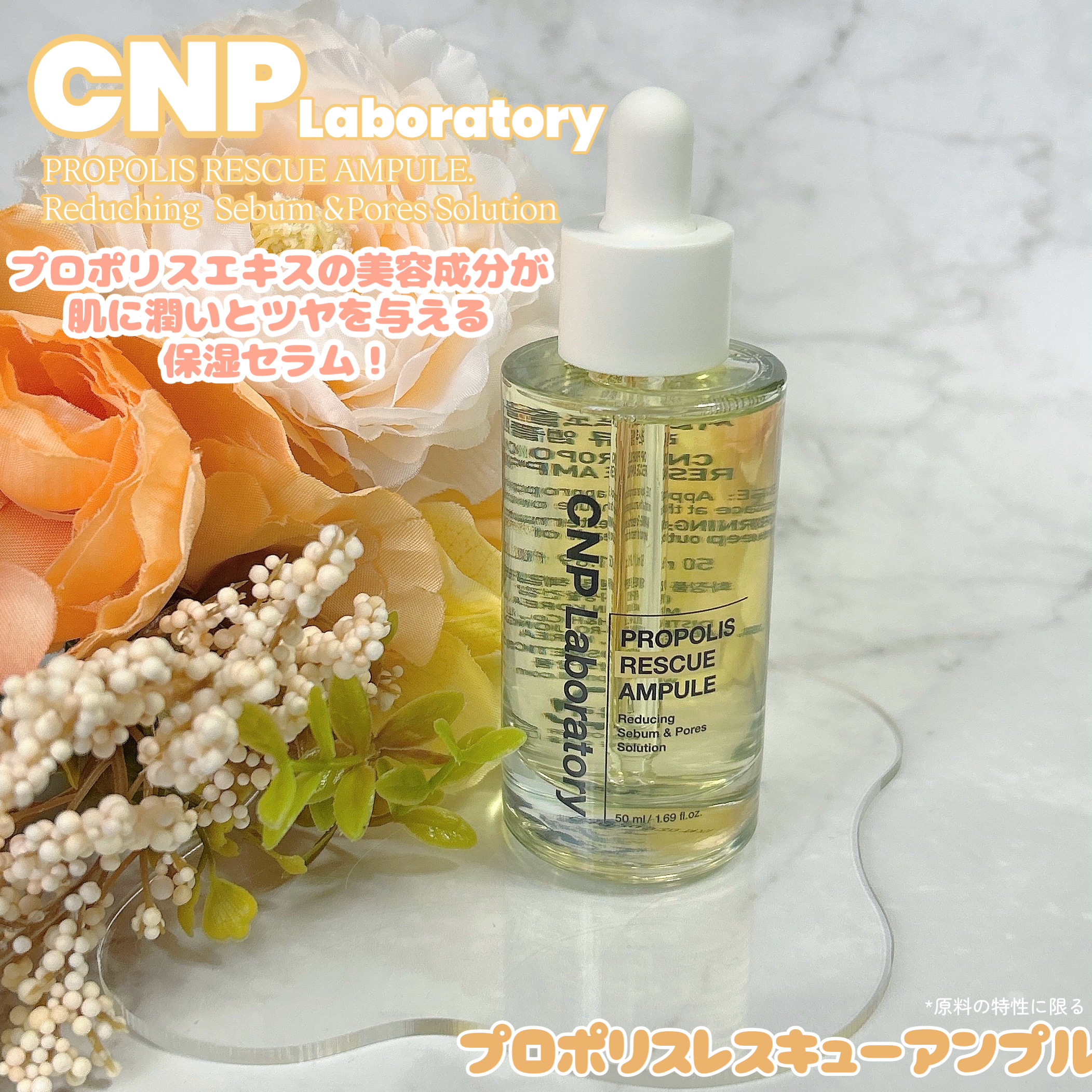 プロポリス エネルギーアンプル/CNP Laboratory/美容液を使ったクチコミ（1枚目）