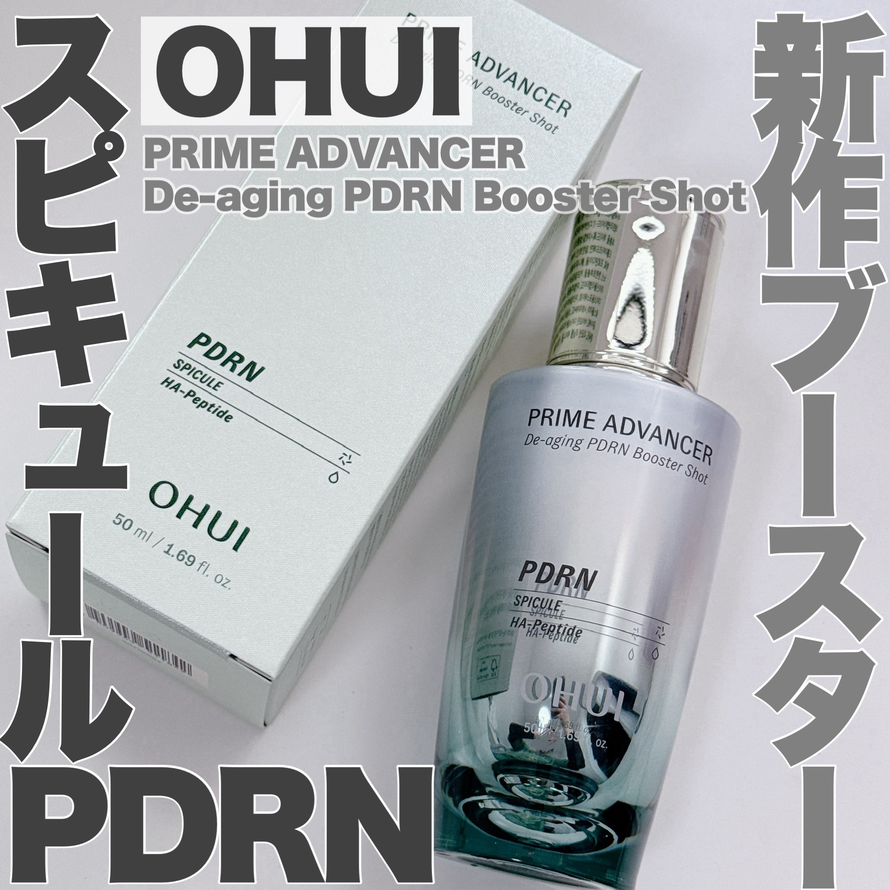 PRIME ADVANCER De-aging PDRN Booster Shot/OHUI/ブースター・導入液を使ったクチコミ（1枚目）