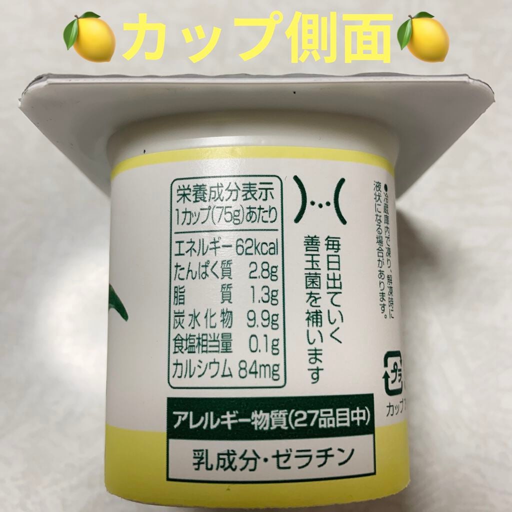 シチリア産レモン/DANONE/ヨーグルトを使ったクチコミ(2枚目)