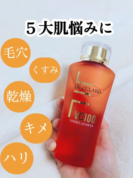 VC100エッセンスローション EX/ドクターシーラボⓇ/化粧水を使ったクチコミ(2枚目)