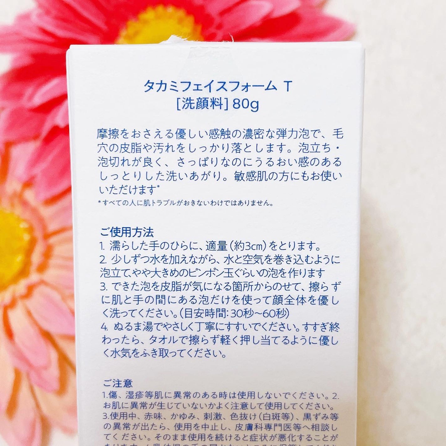 タカミフェイスフォーム/タカミ/洗顔フォームを使ったクチコミ(2枚目)