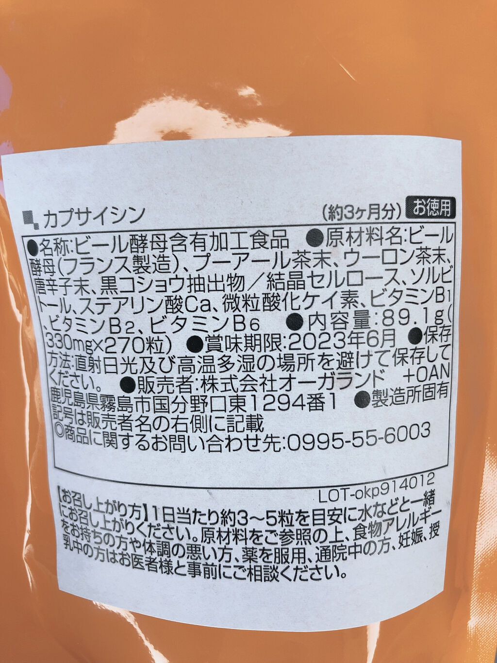 カプサイシン/オーガランド/ボディサプリメントを使ったクチコミ（2枚目）