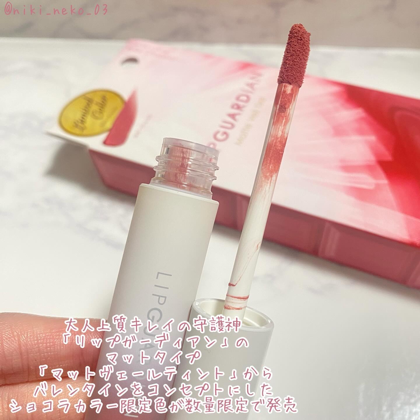 マットヴェールティント/LIPGUARDIAN/リップティントを使ったクチコミ（3枚目）