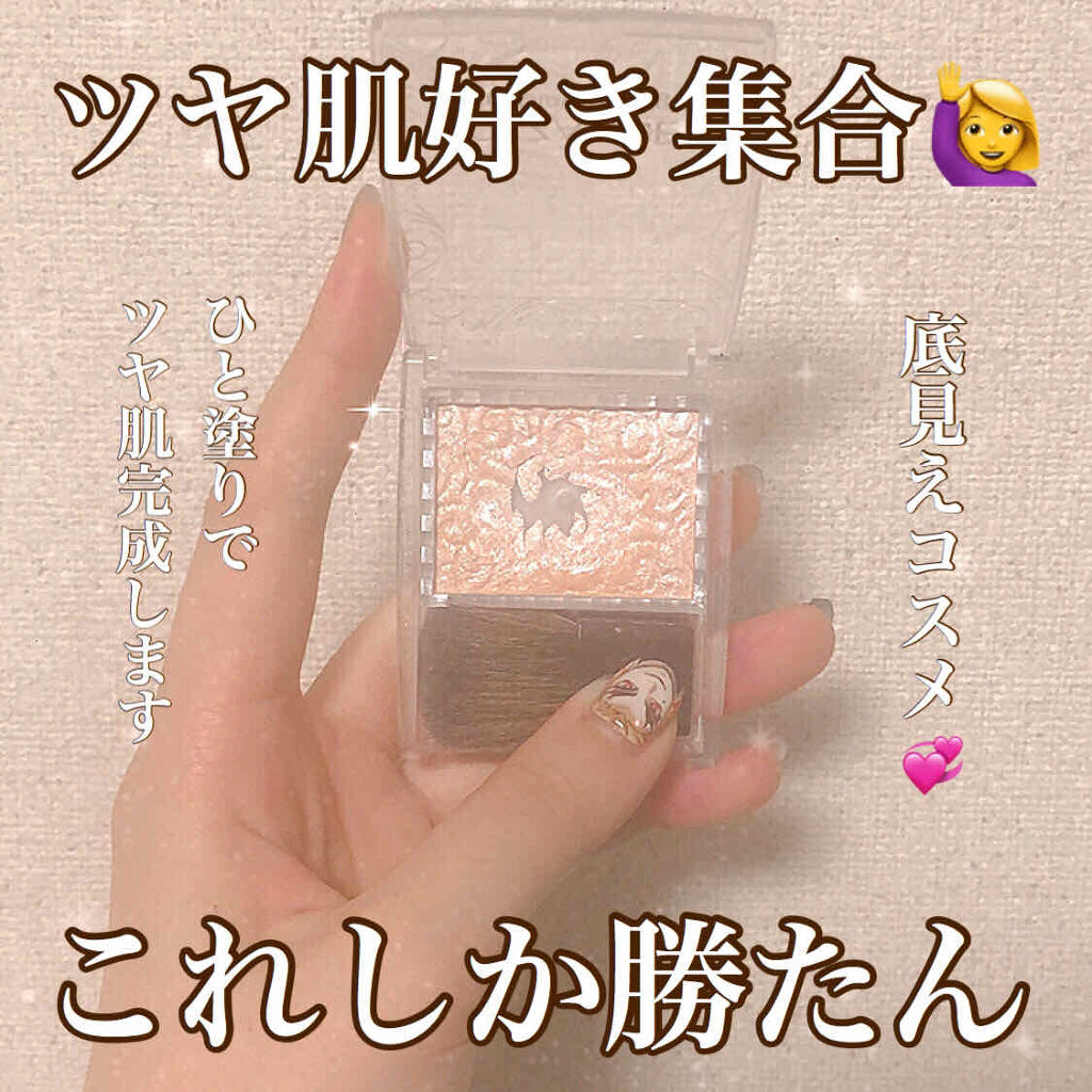 パールグロウハイライト/CEZANNE/パウダーハイライトを使ったクチコミ（1枚目）