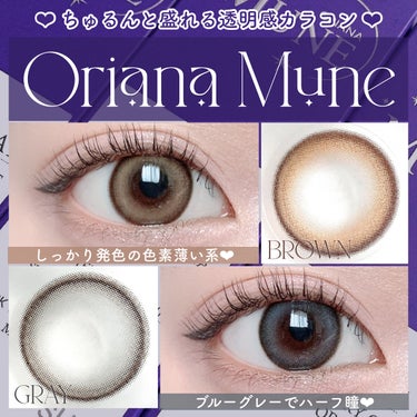 oriana MUNE(オリアナ ミューン)/蜜のレンズ/カラーコンタクトレンズを使ったクチコミ（1枚目）